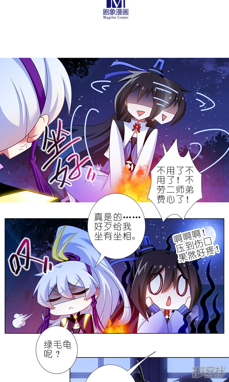 我家大师兄脑子有坑第323话