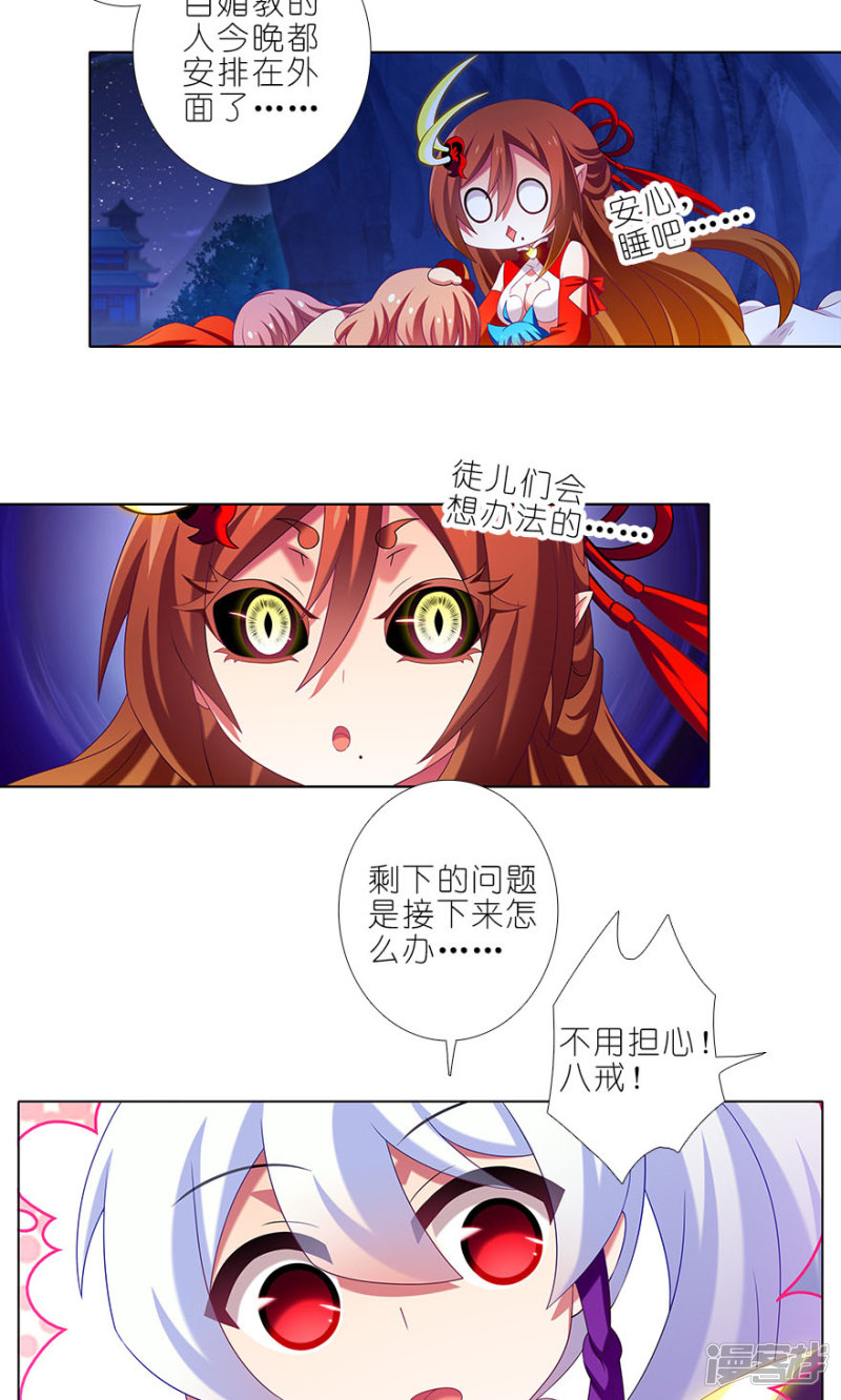 我家大师兄脑子有坑第323话