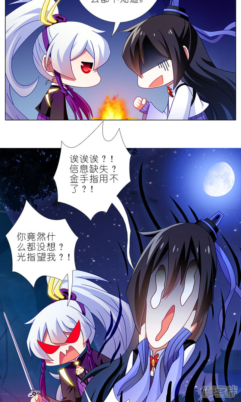 我家大师兄脑子有坑第323话