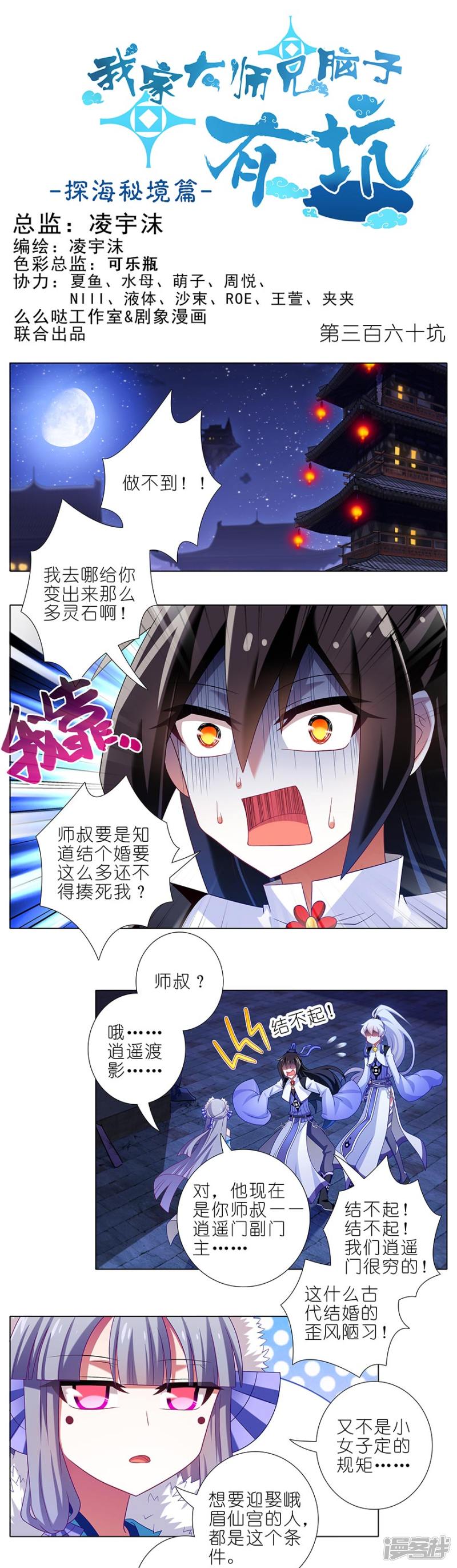 我家大师兄脑子有坑第360话 算天好惨一女的