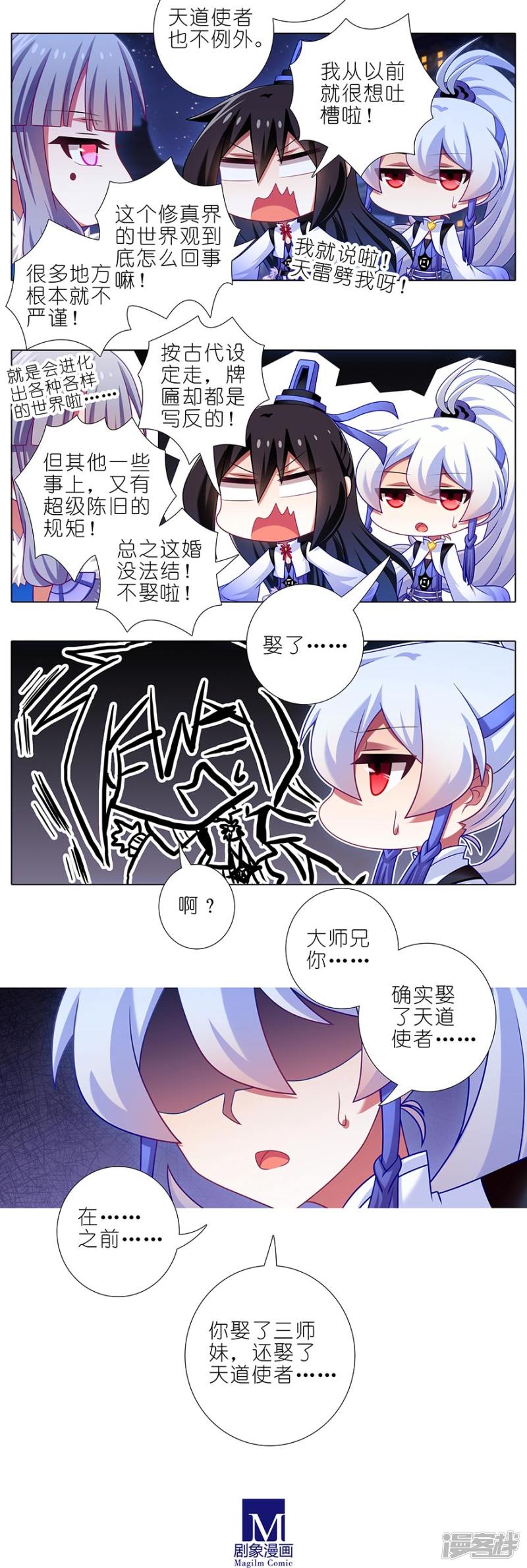 我家大师兄脑子有坑第360话 算天好惨一女的