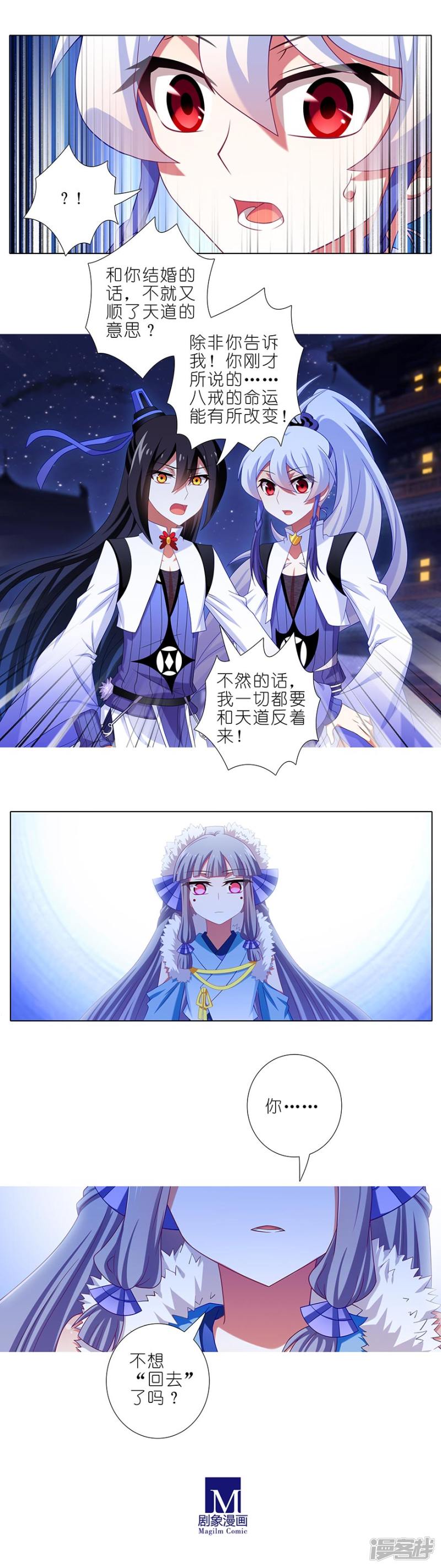 我家大师兄脑子有坑第360话 算天好惨一女的