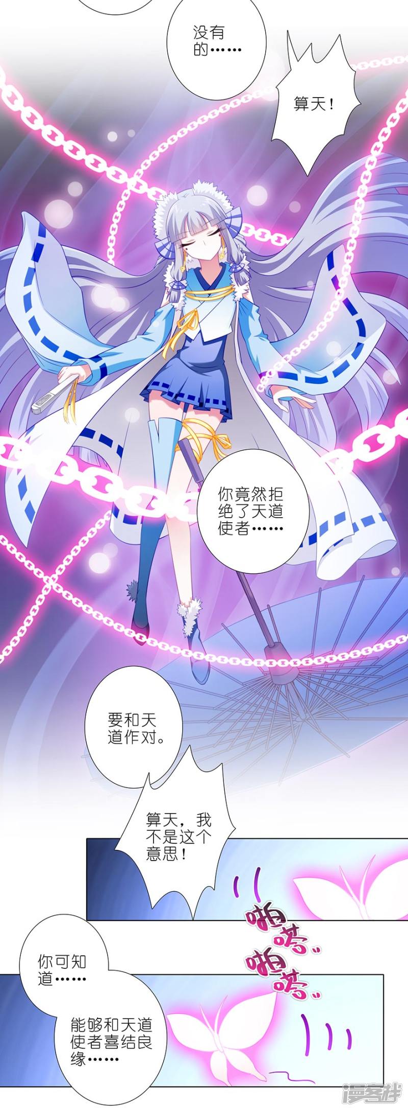 我家大师兄脑子有坑第360话 算天好惨一女的