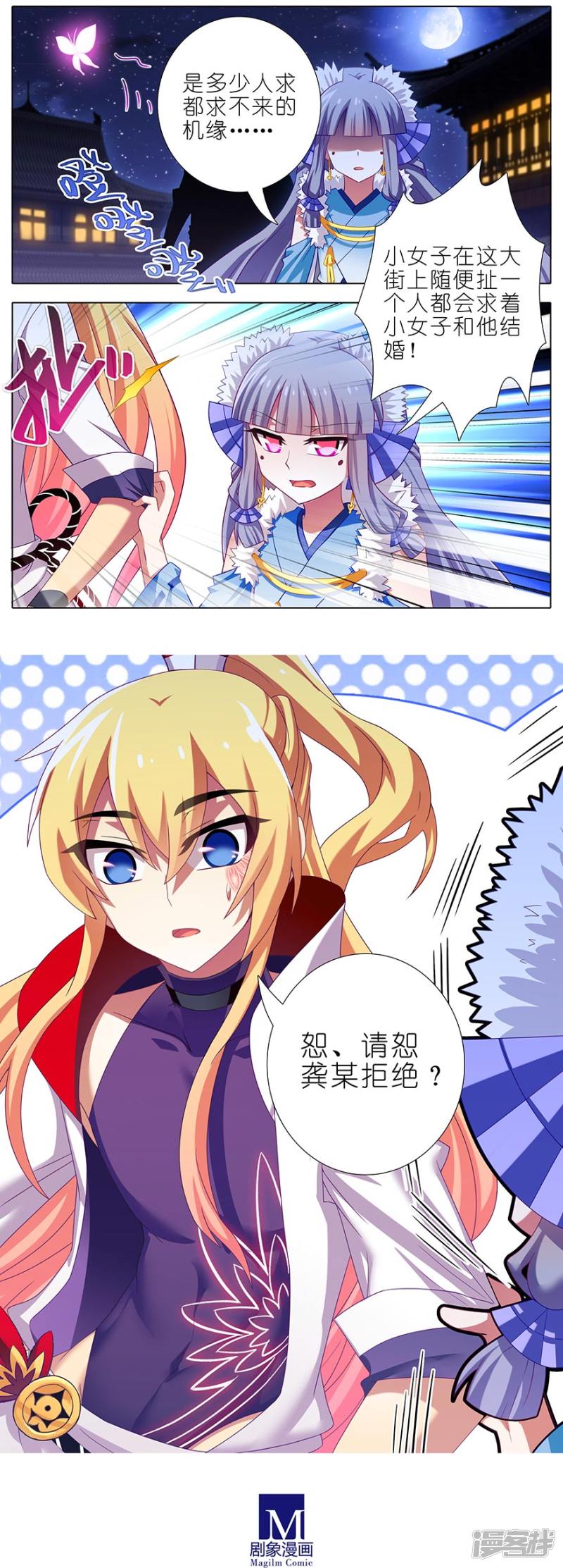 我家大师兄脑子有坑第360话 算天好惨一女的