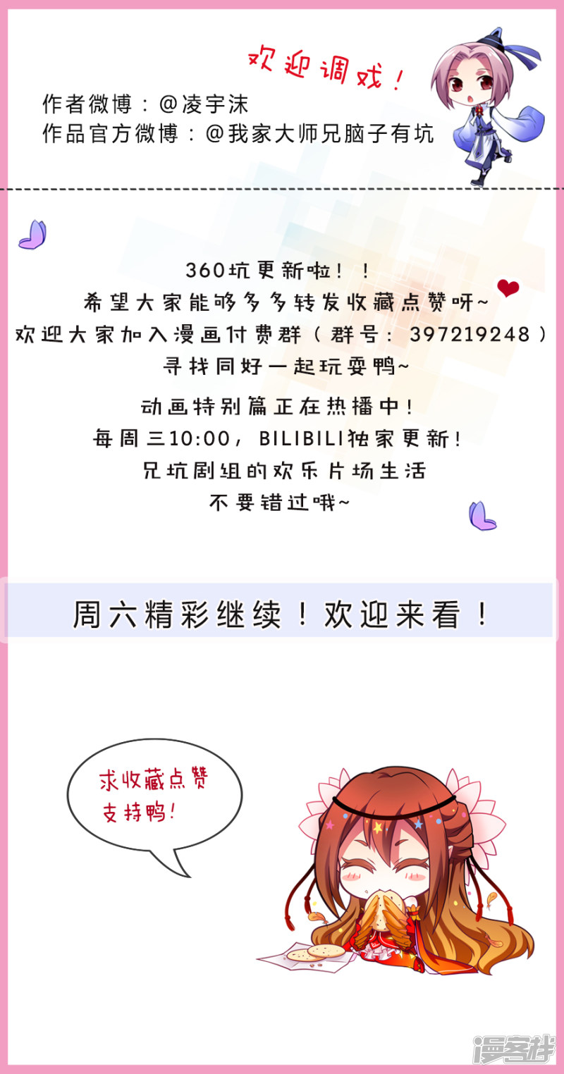 我家大师兄脑子有坑第360话 算天好惨一女的