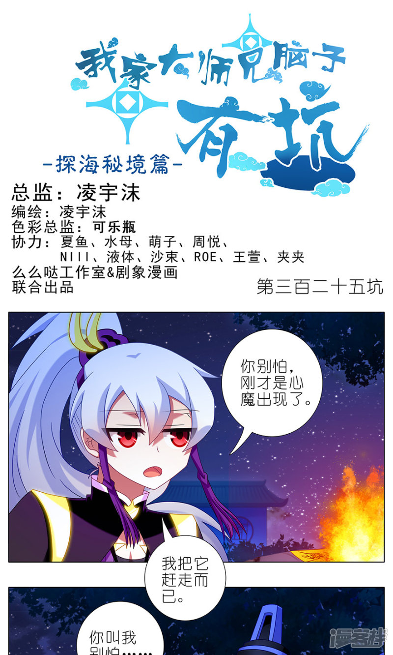 我家大师兄脑子有坑第325话