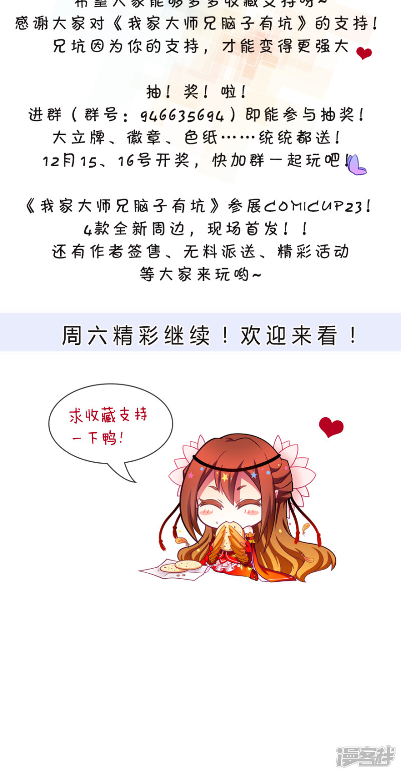 我家大师兄脑子有坑第325话