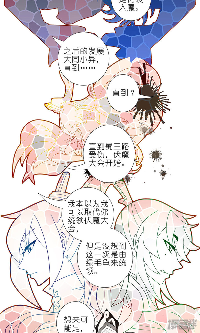 我家大师兄脑子有坑第325话