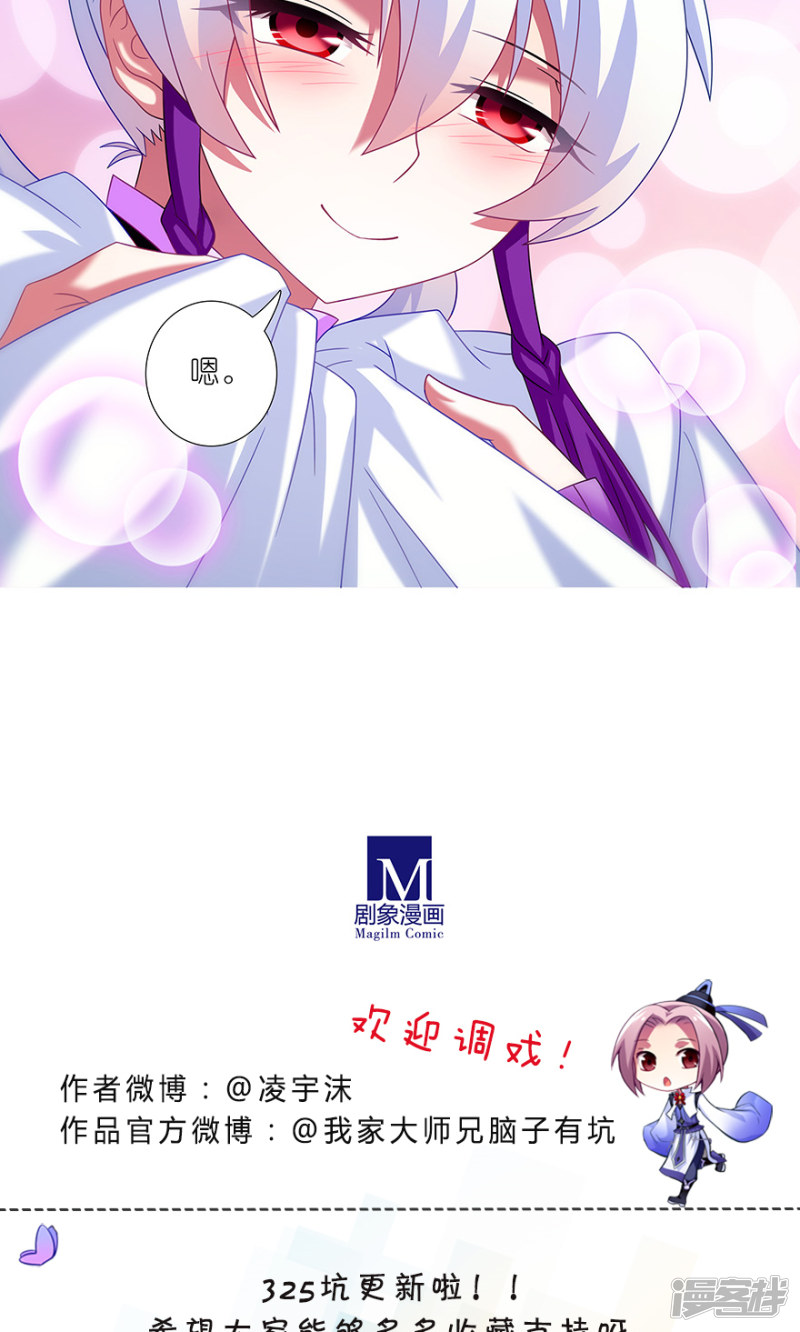 我家大师兄脑子有坑第325话