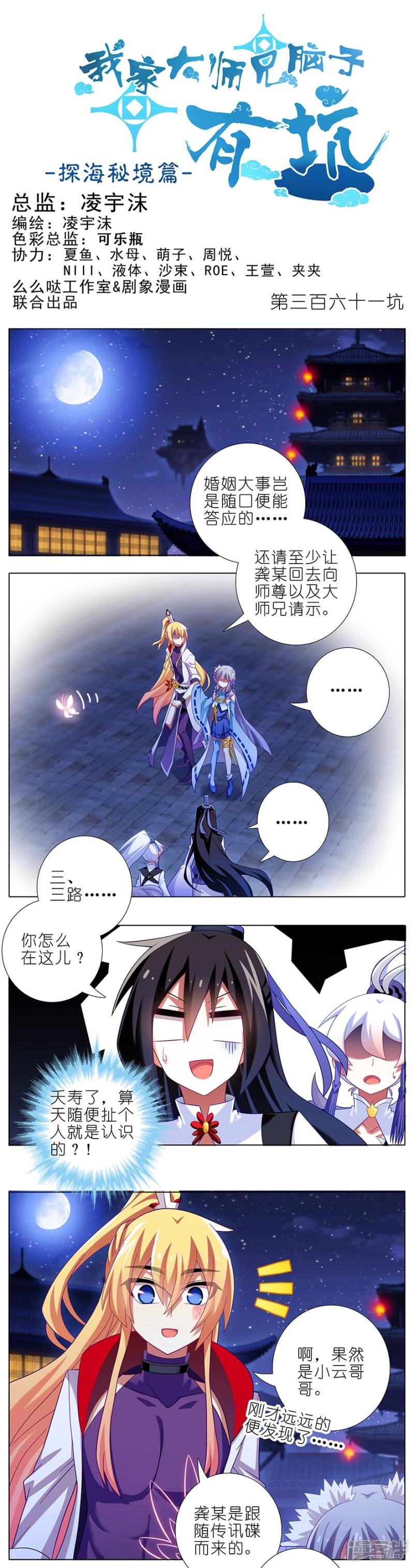 我家大师兄脑子有坑第361话