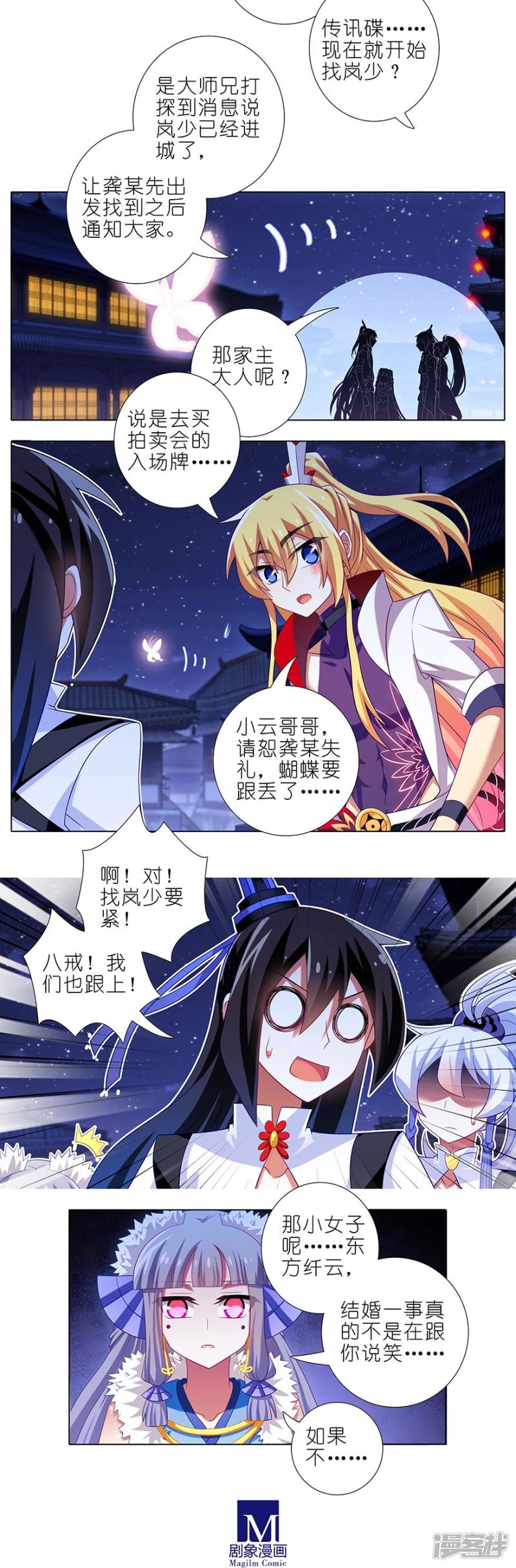 我家大师兄脑子有坑第361话