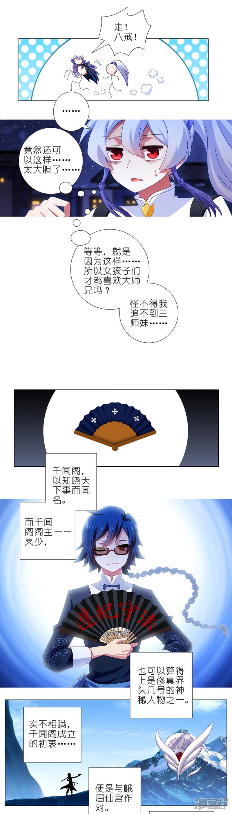 我家大师兄脑子有坑第361话