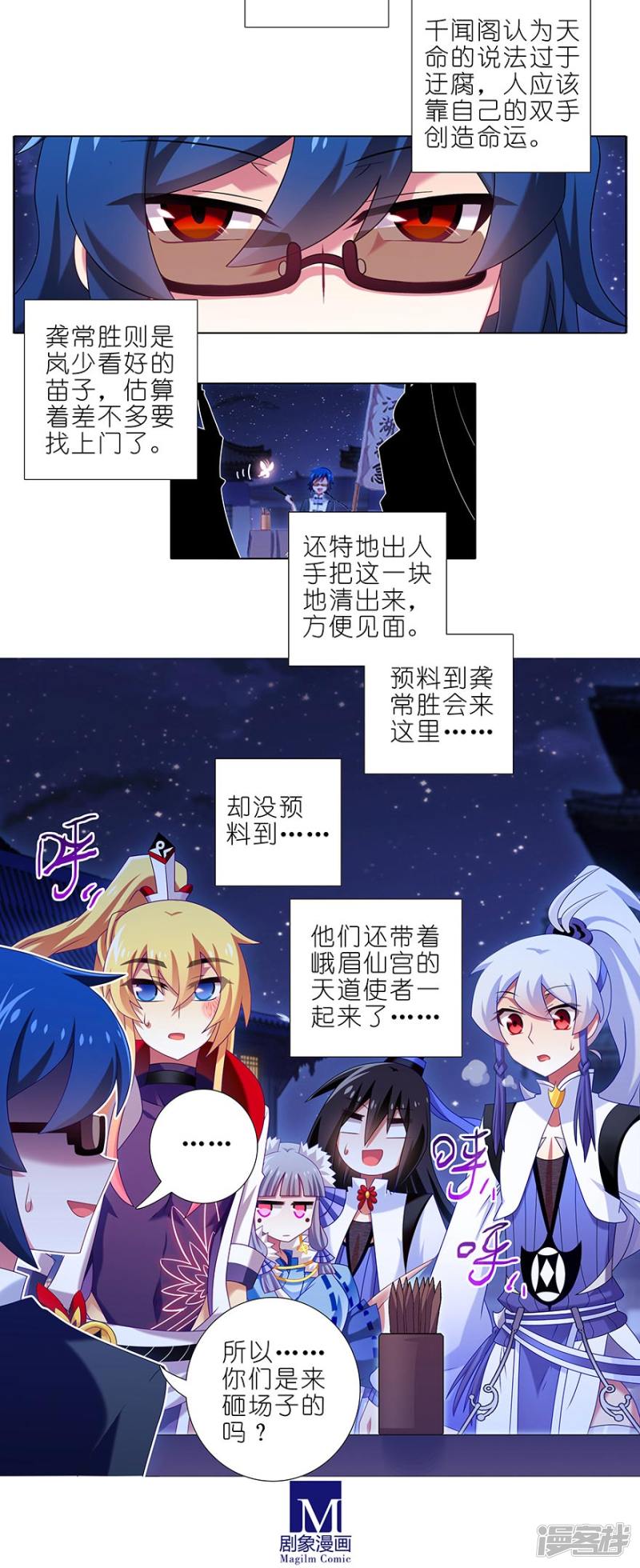 我家大师兄脑子有坑第361话