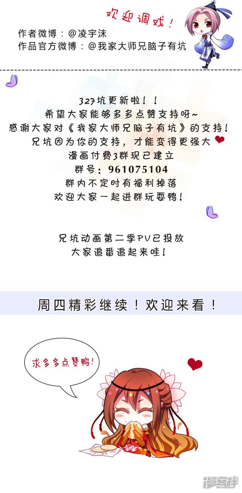 我家大师兄脑子有坑第327话