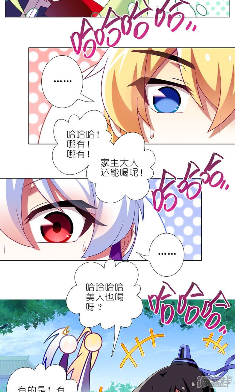 我家大师兄脑子有坑第327话