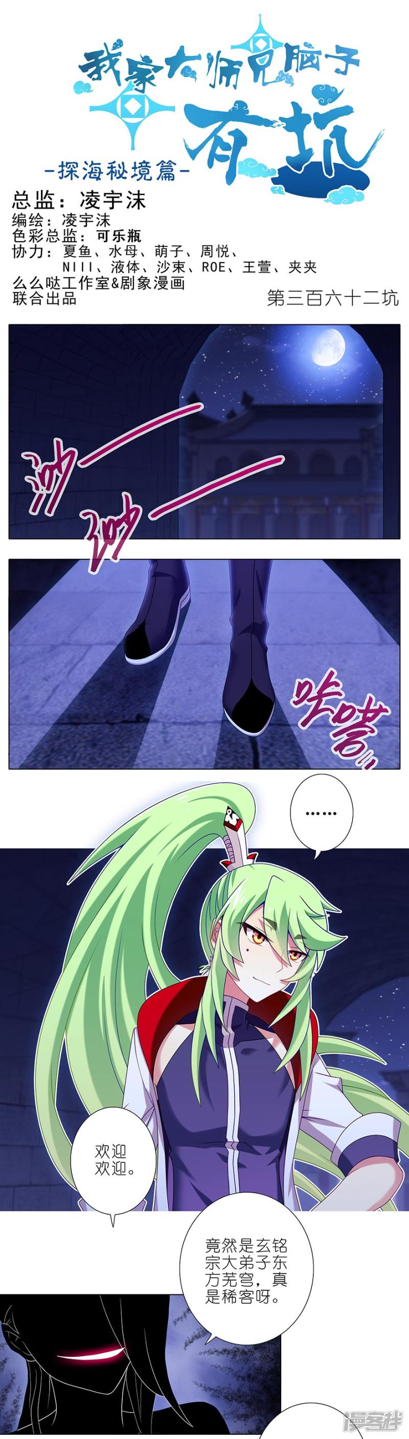 我家大师兄脑子有坑第362话