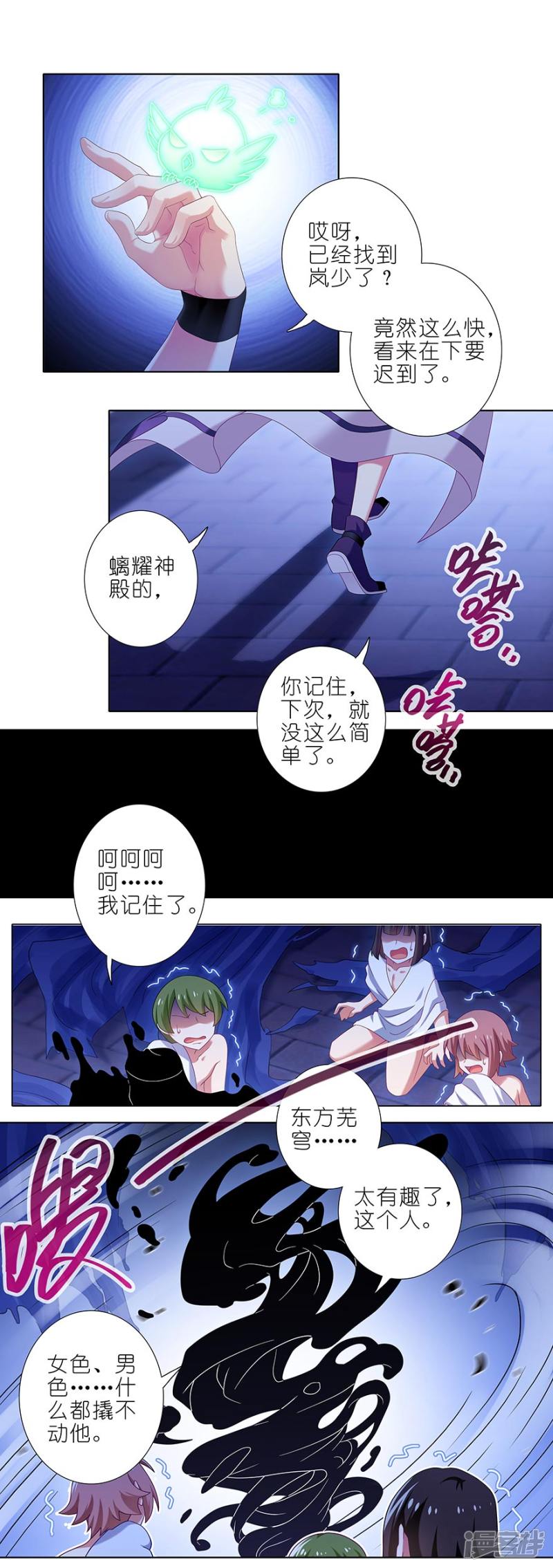 我家大师兄脑子有坑第362话