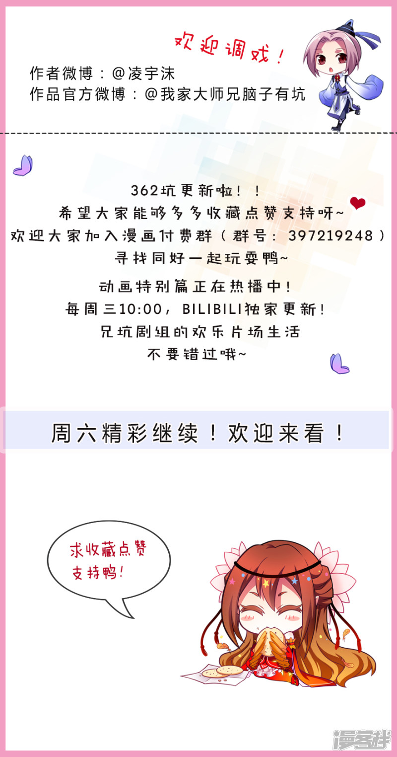 我家大师兄脑子有坑第362话