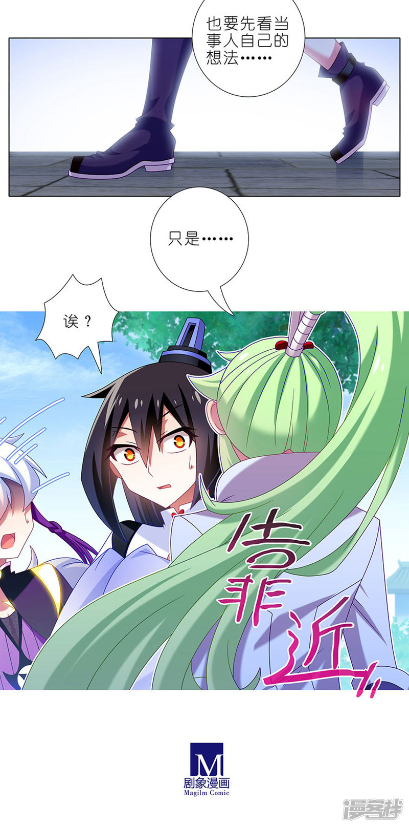 我家大师兄脑子有坑第329话