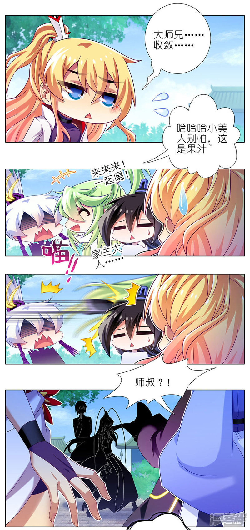 我家大师兄脑子有坑第329话