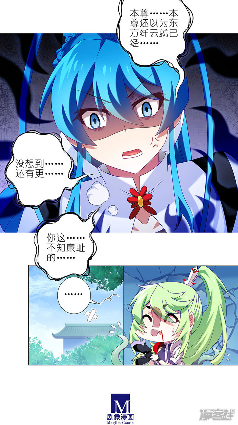 我家大师兄脑子有坑第329话