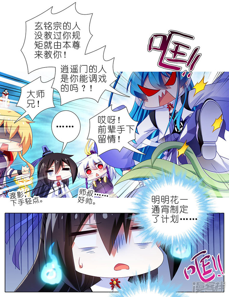 我家大师兄脑子有坑第329话