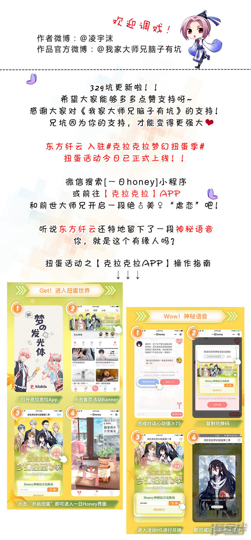 我家大师兄脑子有坑第329话