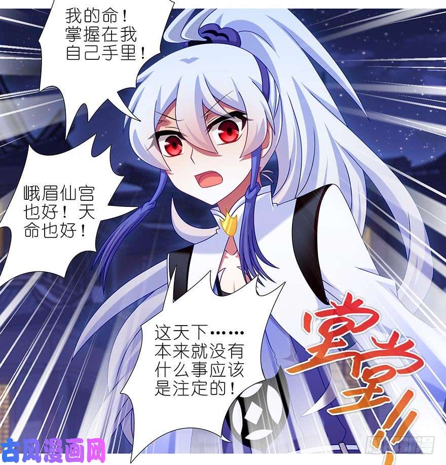 我家大师兄脑子有坑第363坑 命运，由谁掌控？