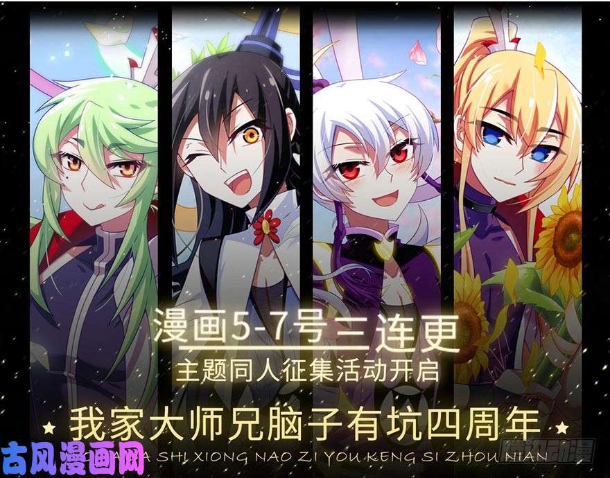 我家大师兄脑子有坑第363坑 命运，由谁掌控？