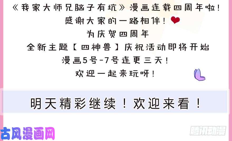 我家大师兄脑子有坑第364坑 穿越暗号再 1