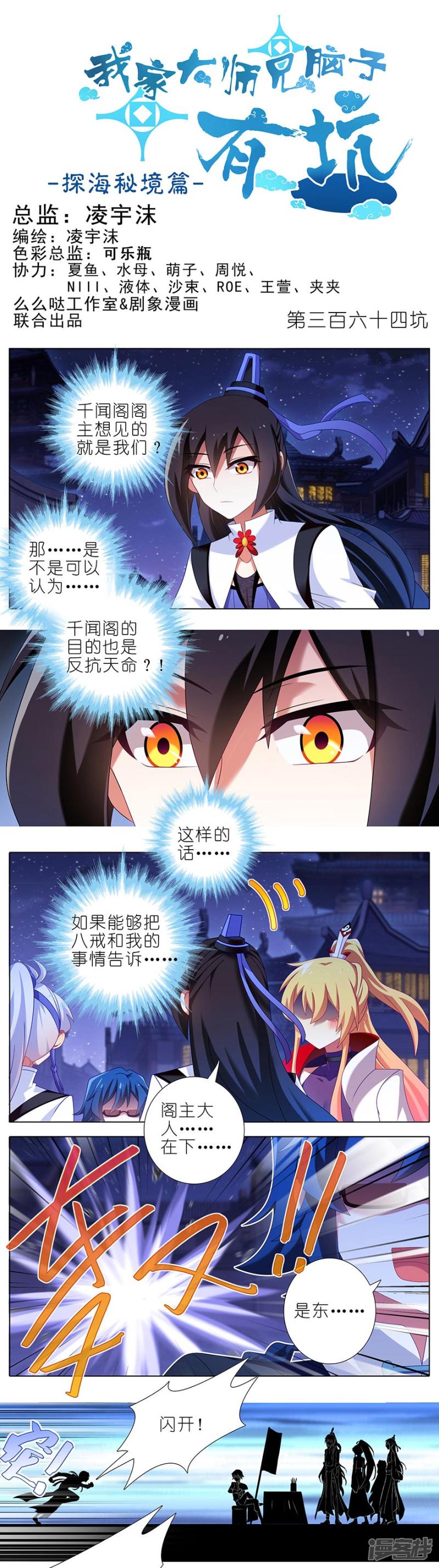 我家大师兄脑子有坑第364话