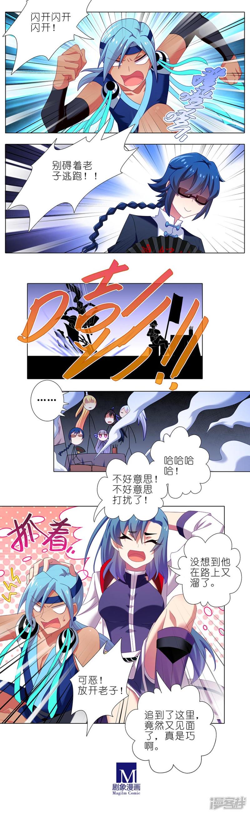 我家大师兄脑子有坑第364话