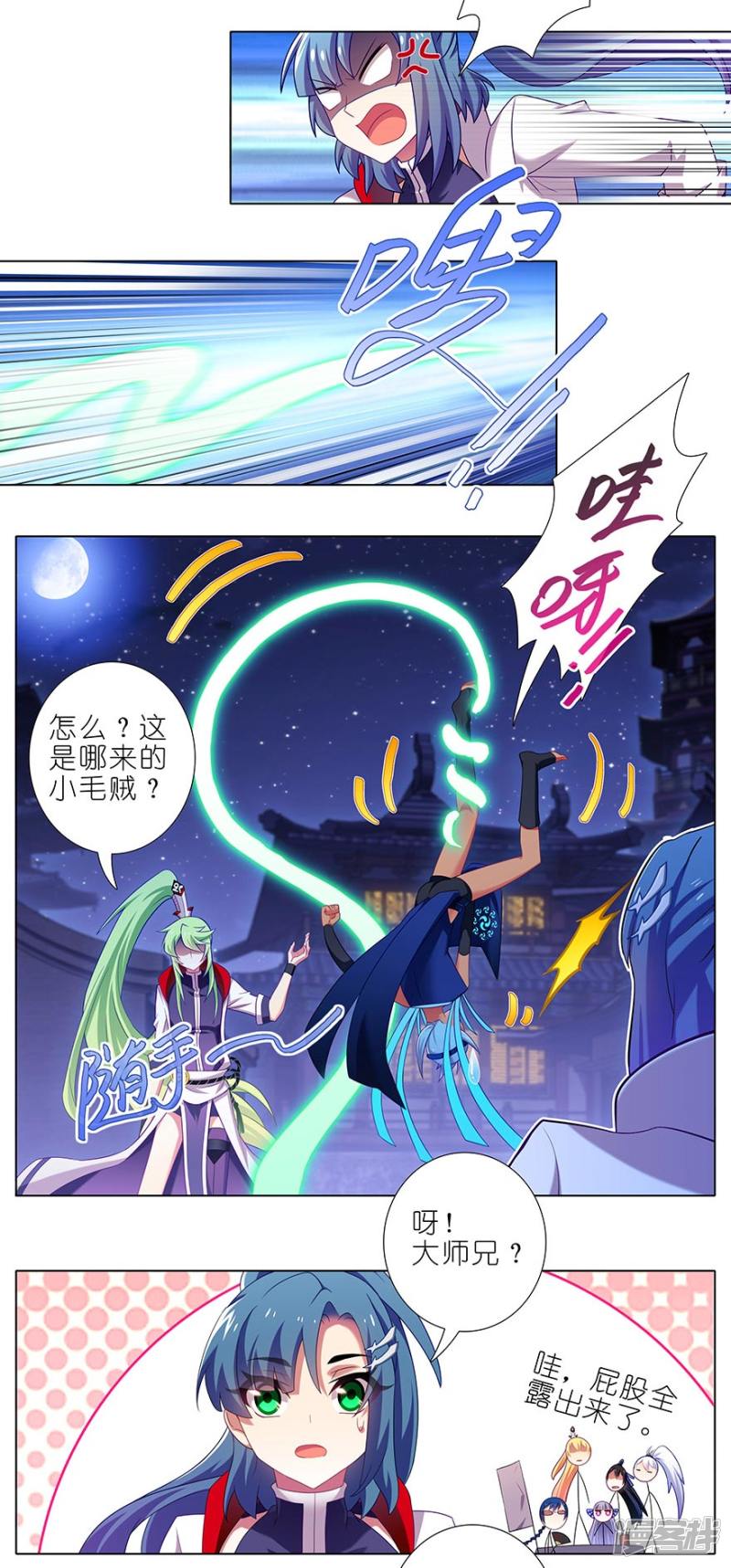 我家大师兄脑子有坑第364话