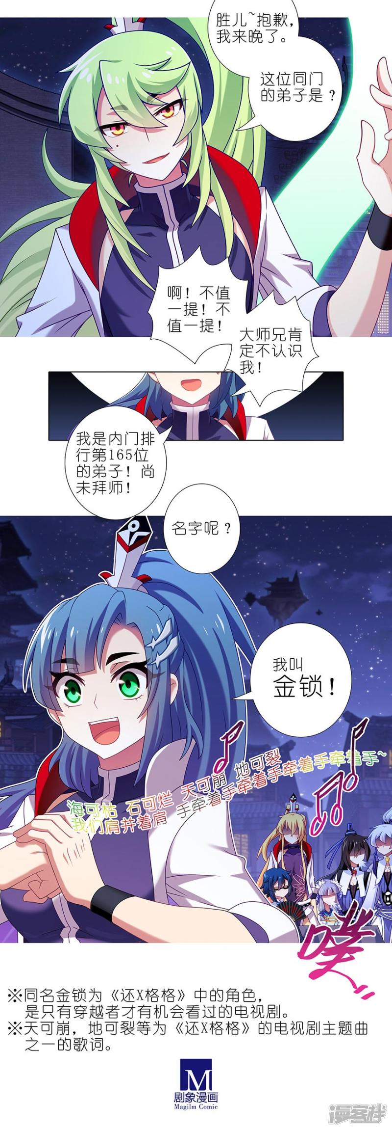 我家大师兄脑子有坑第364话