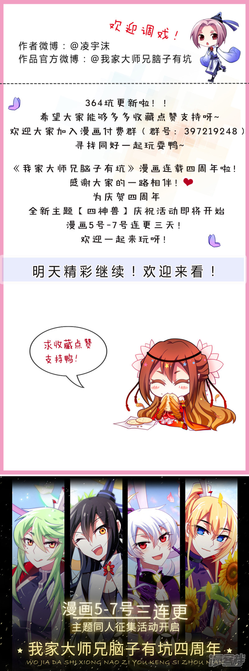 我家大师兄脑子有坑第364话