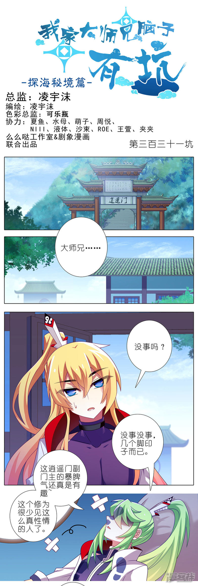 我家大师兄脑子有坑第331话