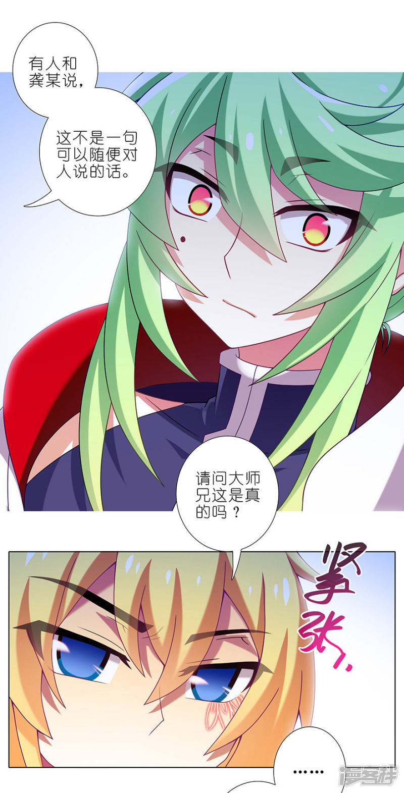 我家大师兄脑子有坑第331话