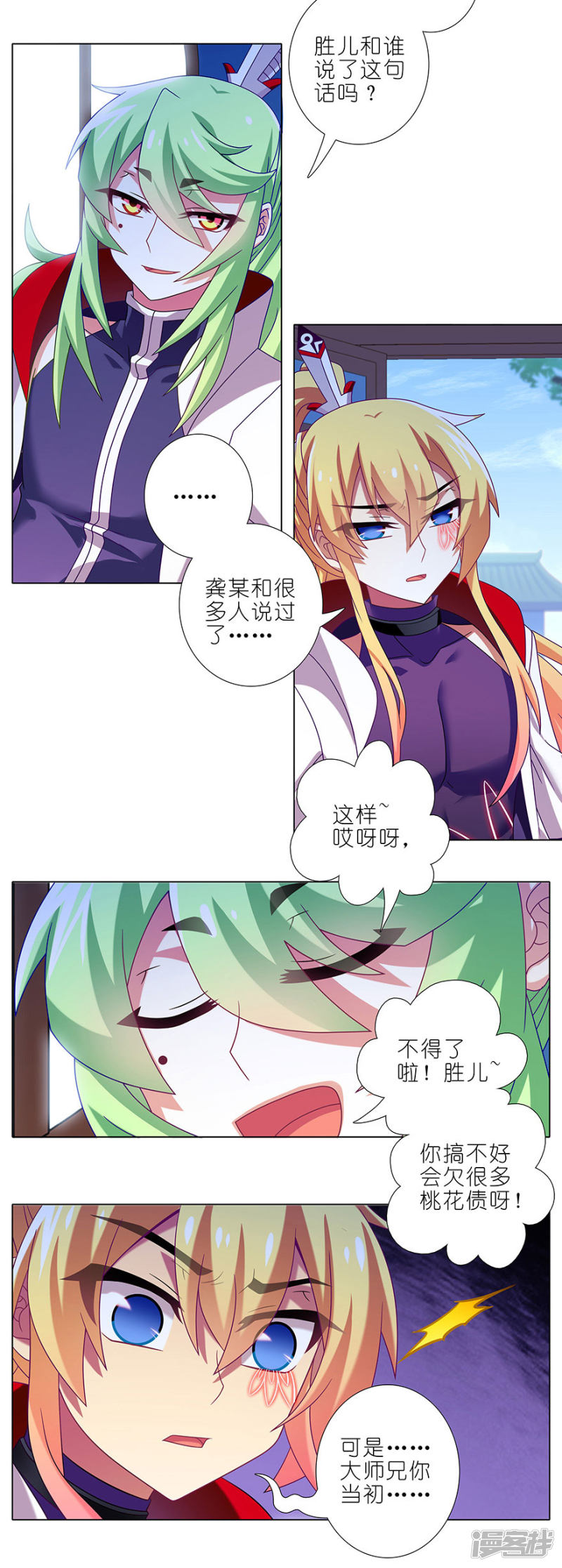 我家大师兄脑子有坑第331话