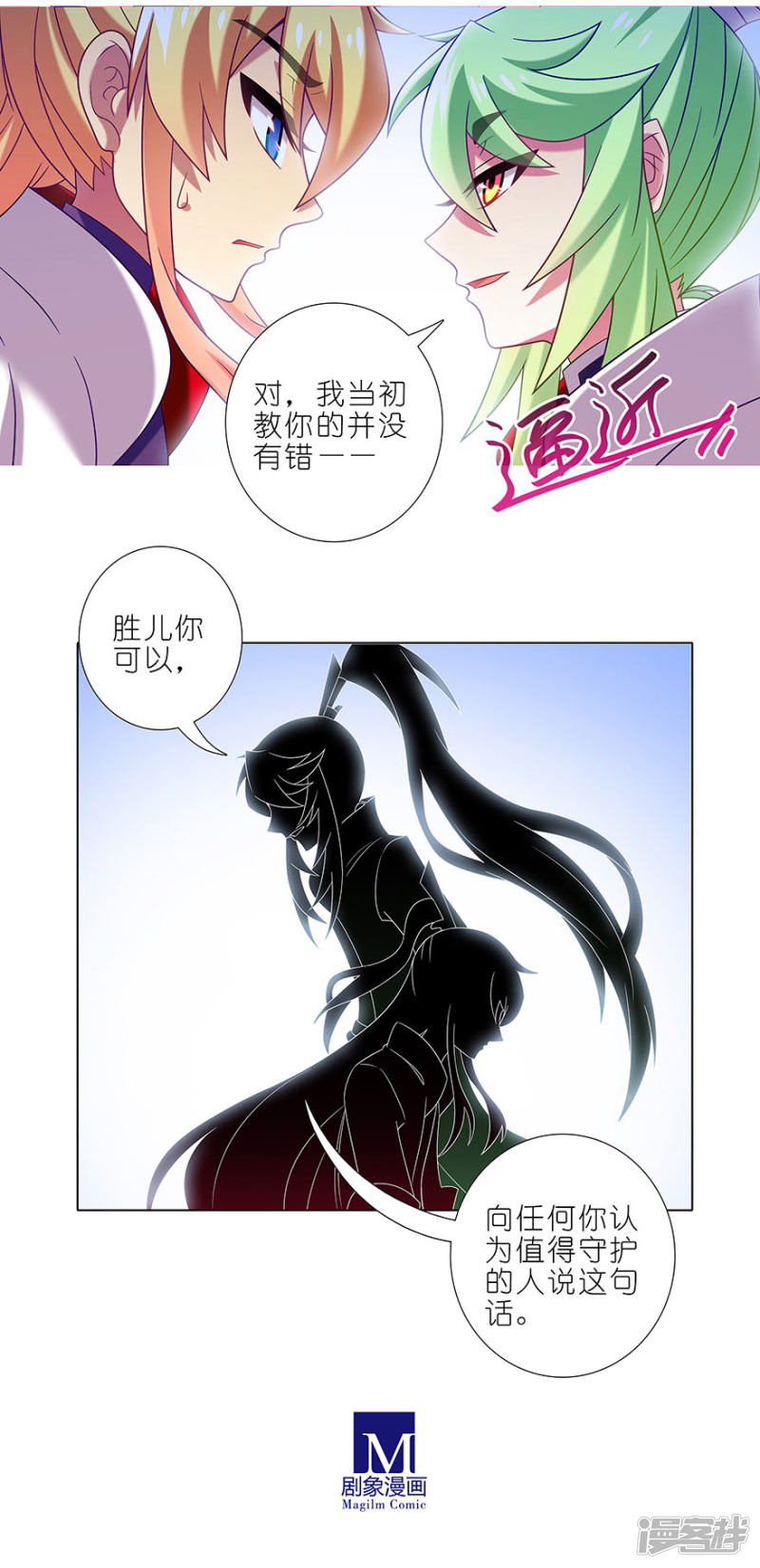 我家大师兄脑子有坑第331话