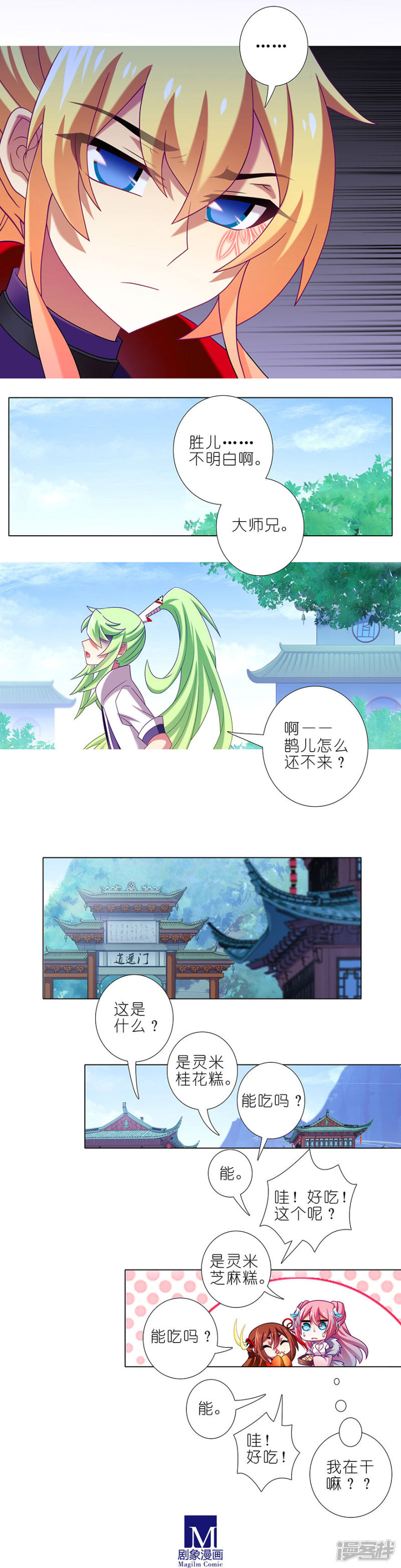 我家大师兄脑子有坑第331话