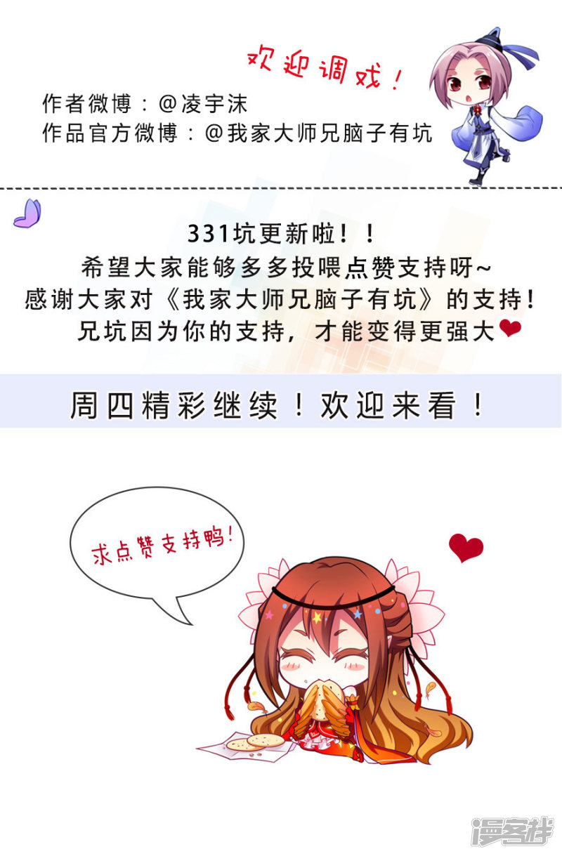 我家大师兄脑子有坑第331话