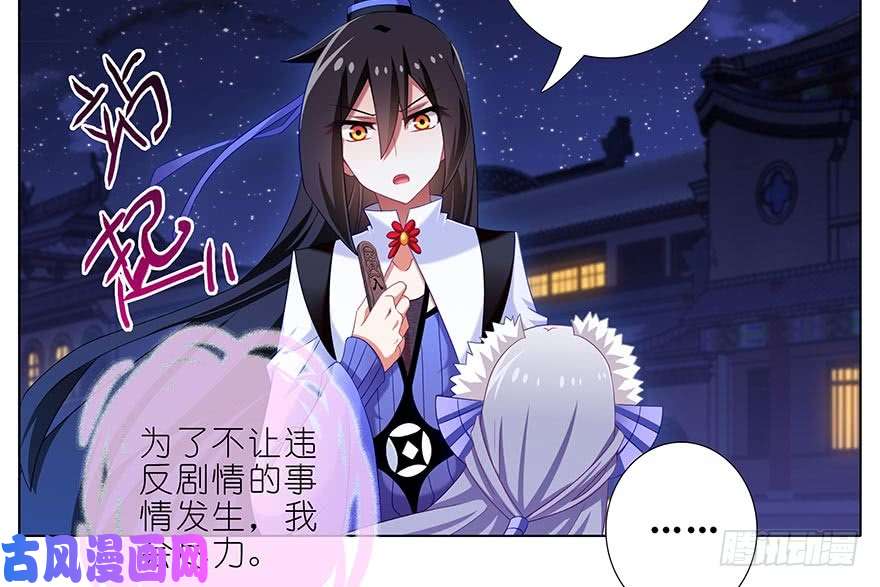 我家大师兄脑子有坑第366坑 左右为难