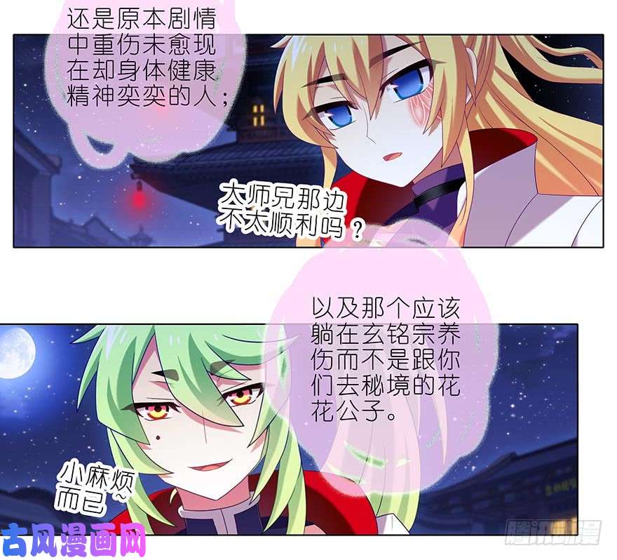 我家大师兄脑子有坑第366坑 左右为难