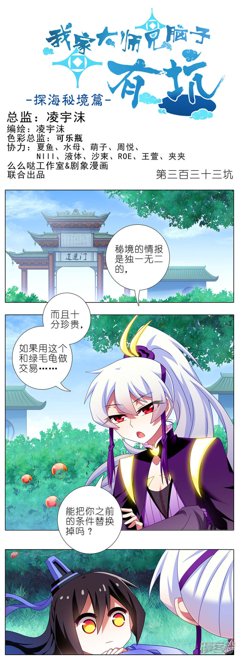 我家大师兄脑子有坑第333话