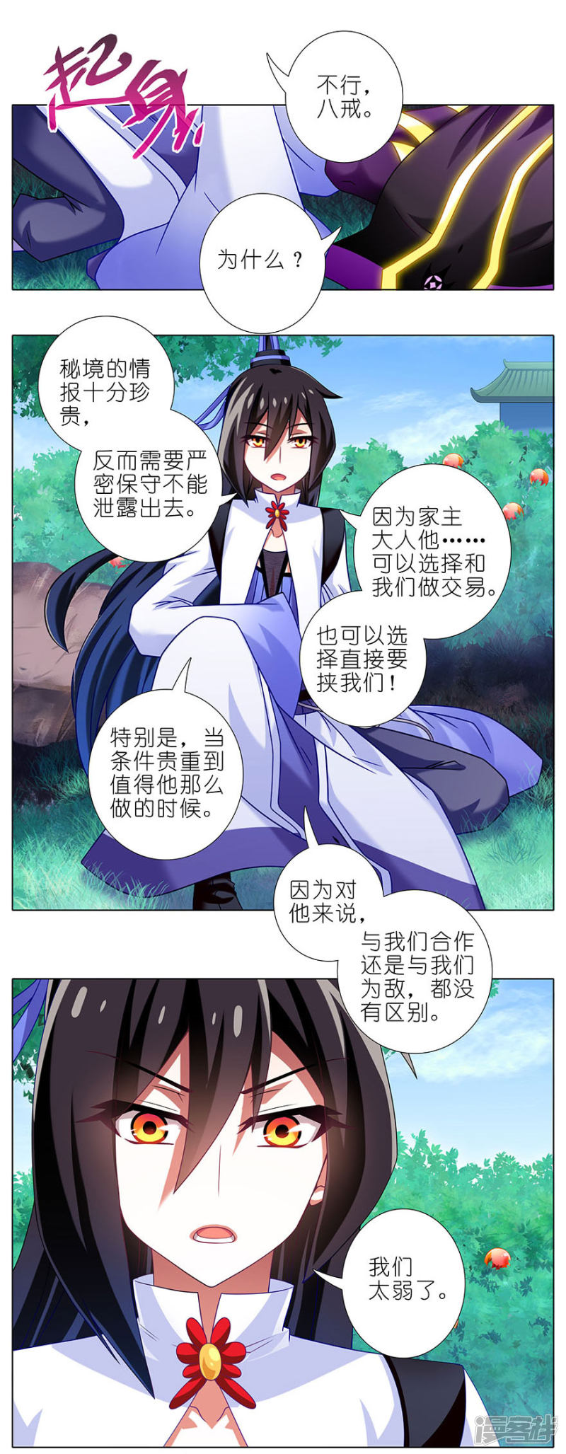 我家大师兄脑子有坑第333话