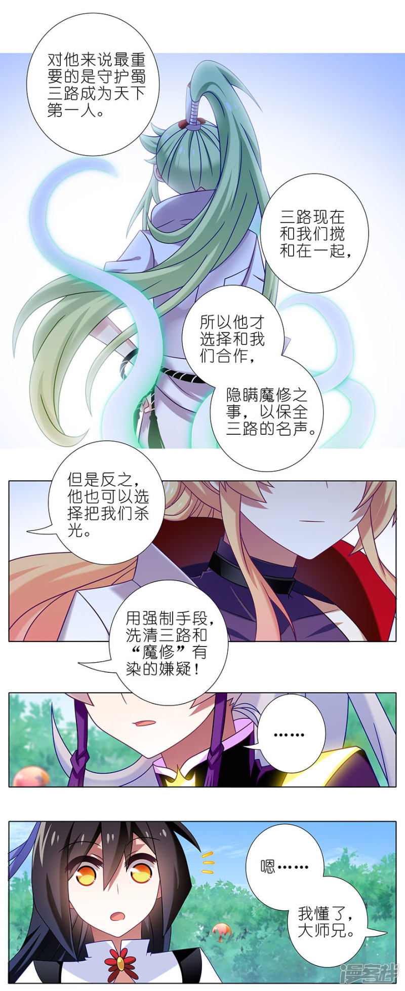 我家大师兄脑子有坑第333话