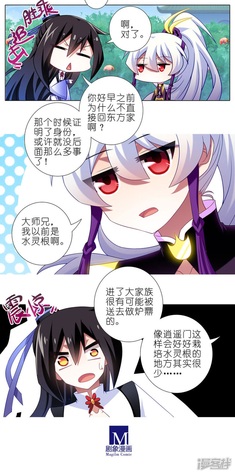 我家大师兄脑子有坑第333话