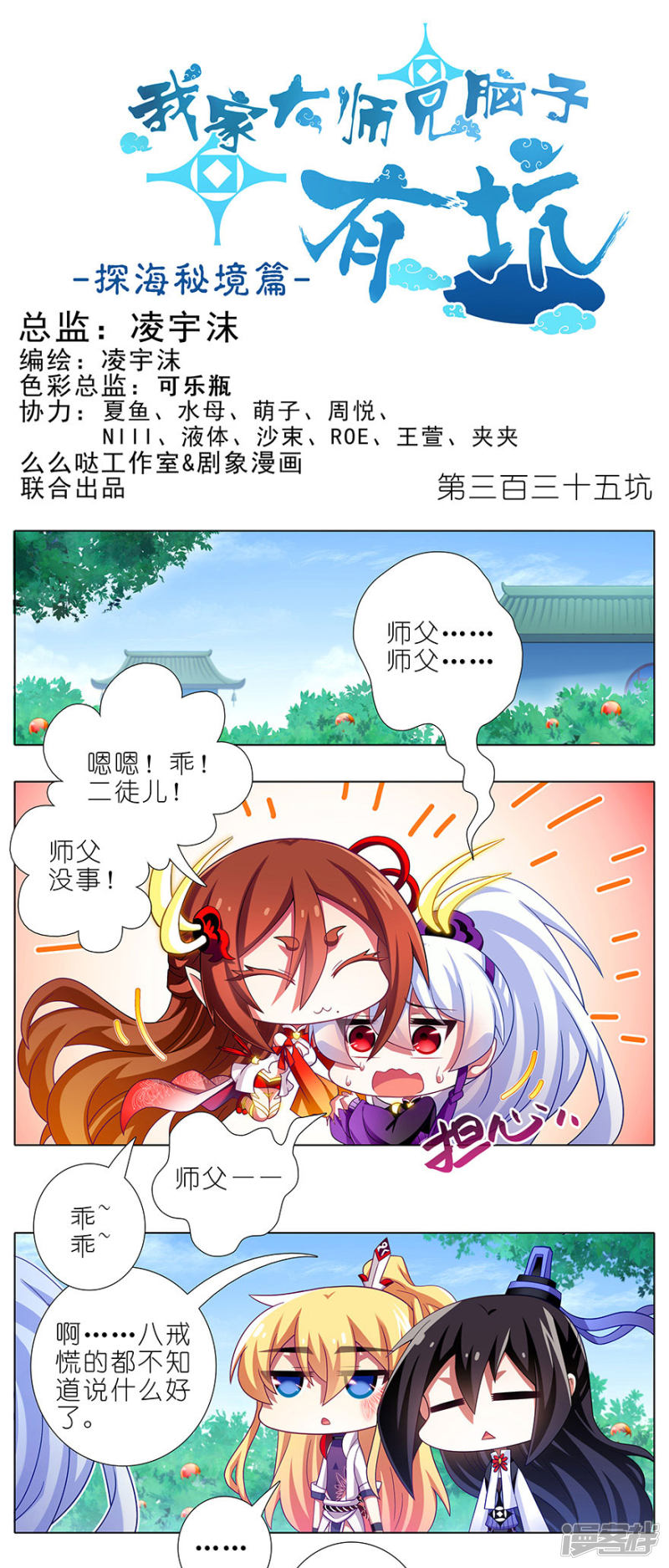 我家大师兄脑子有坑第335话