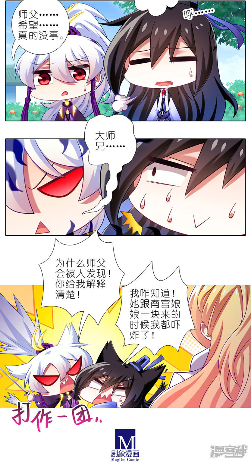 我家大师兄脑子有坑第335话