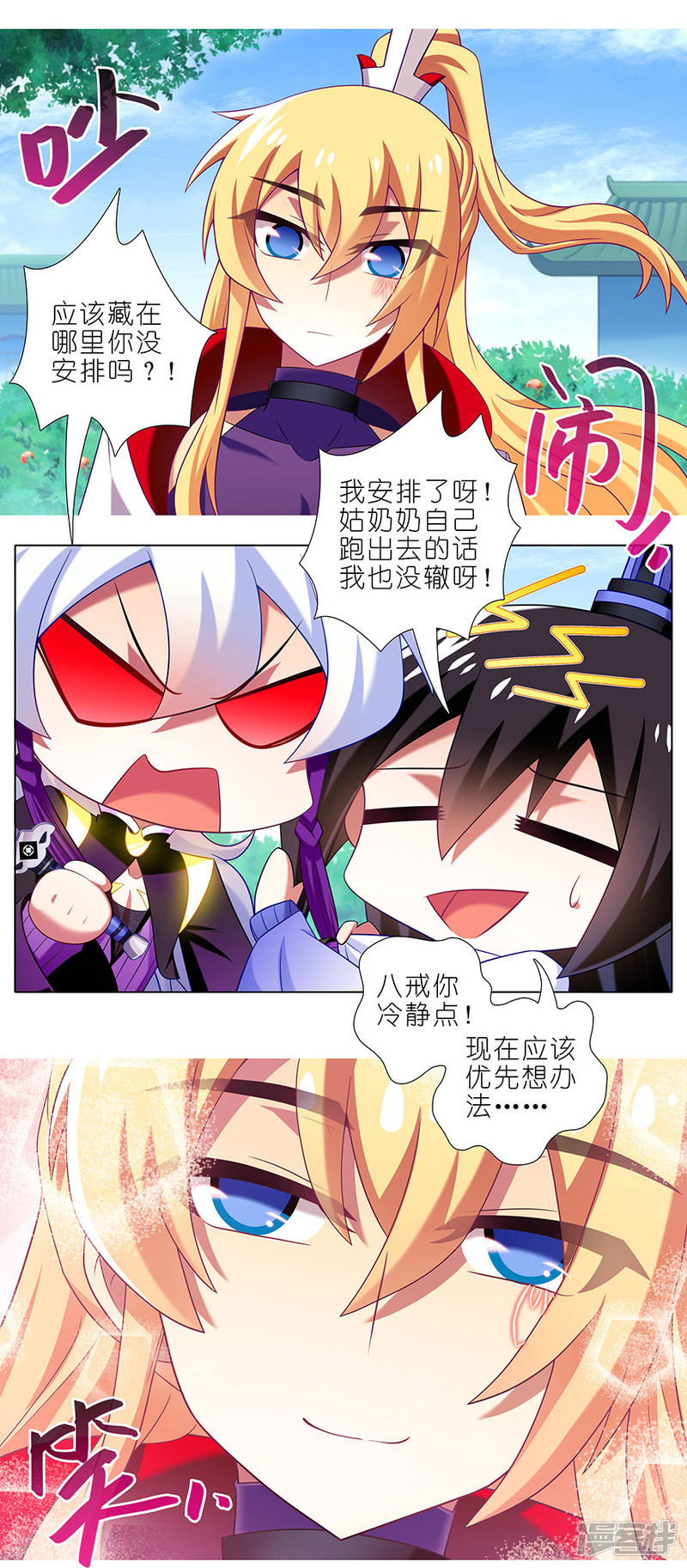 我家大师兄脑子有坑第335话